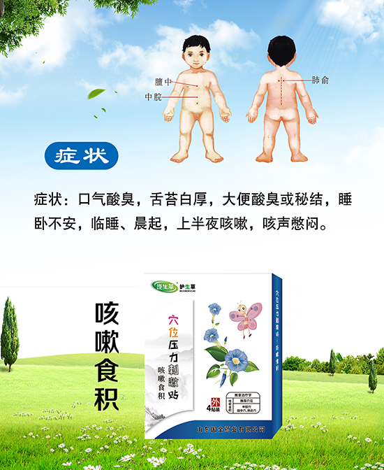 \\\\"护生草███咳嗽███积食贴,产品编号88167\\\\"