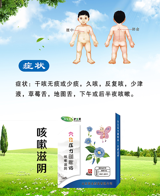 \\\\"护生草███咳嗽███滋阴贴,产品编号88163\\\\"