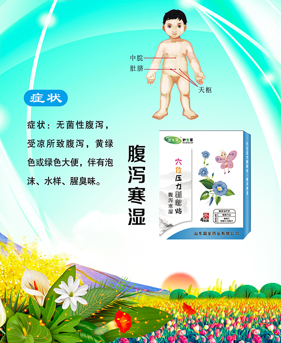 \\\\"护生草███腹泻███寒湿贴,产品编号88169\\\\"