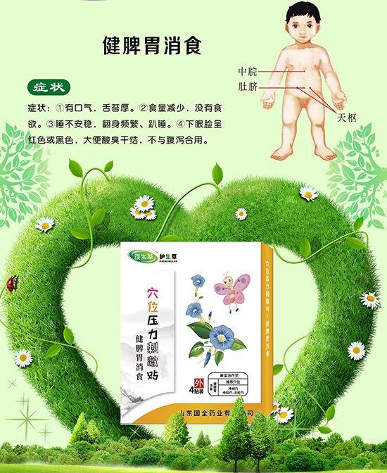 \"护生草健脾胃消食贴,产品编号88171\"