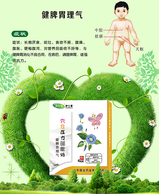 \"护生草健脾胃理气贴,产品编号88172\"