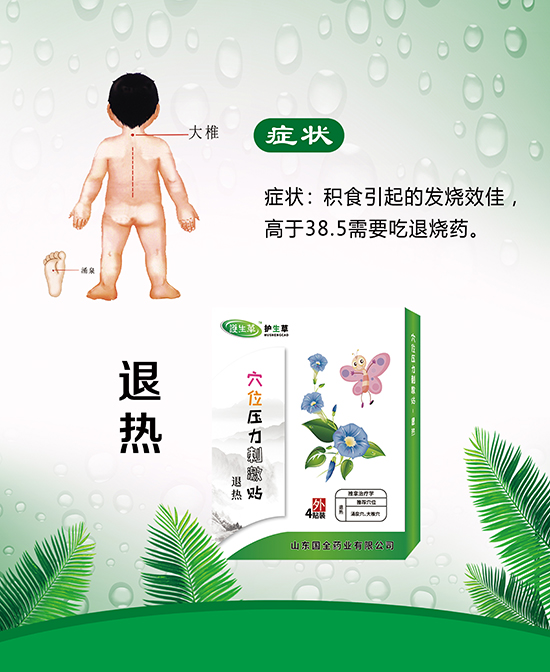 \"护生草退热贴,产品编号88176\"