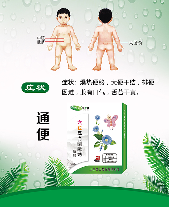 \"护生草通便贴,产品编号88175\"