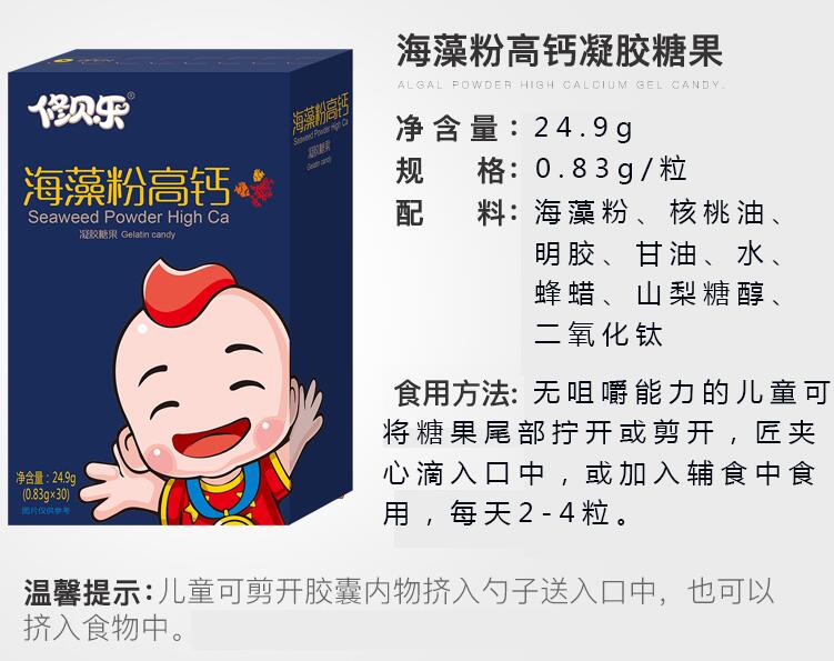 \"修贝乐海藻钙凝胶糖果,产品编号77042\"
