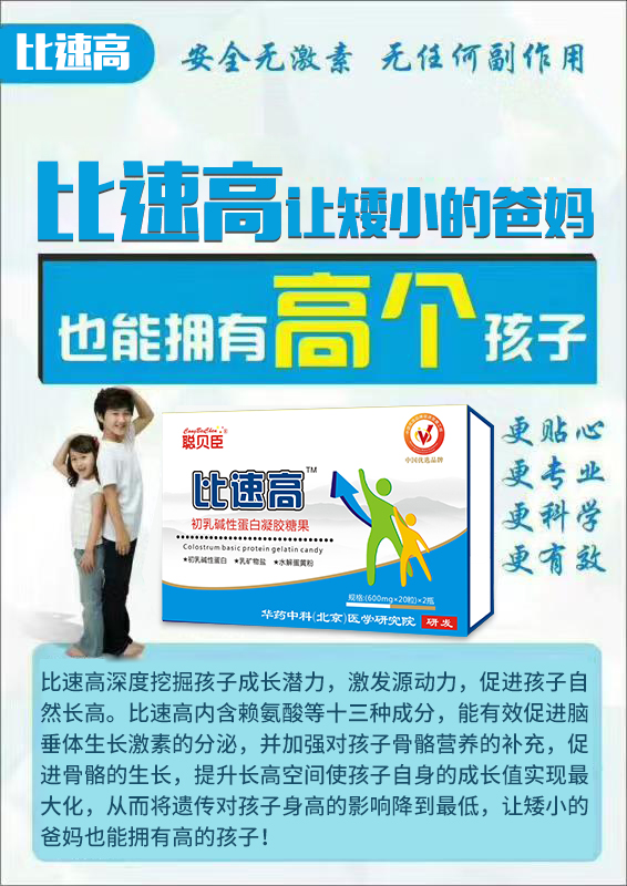 \"聪贝臣比速高初乳碱性蛋白凝胶糖果,产品编号90111\"