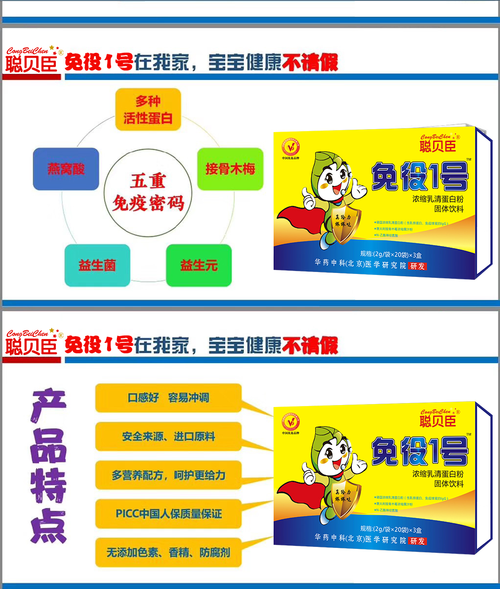 \"聪贝臣浓缩乳清蛋白固体饮料,产品编号90109\"