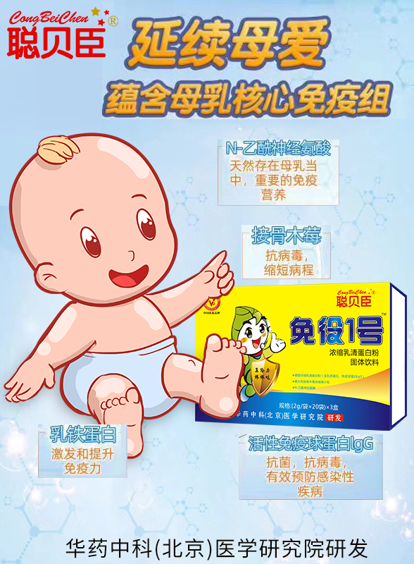 \"聪贝臣浓缩乳清蛋白固体饮料,产品编号90109\"