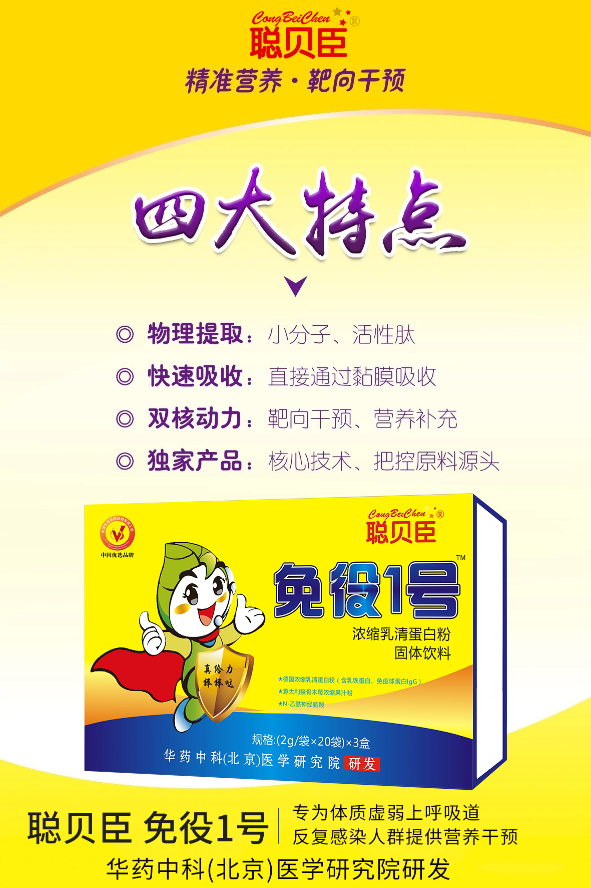 \"聪贝臣浓缩乳清蛋白固体饮料,产品编号90109\"