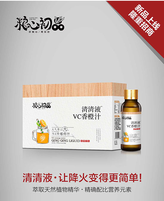 粮心初品清清液 VC香橙汁