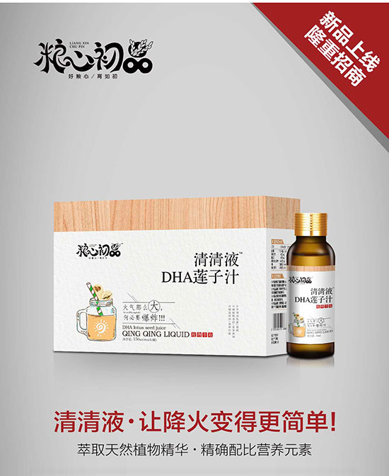 粮心初品清清液 DHA莲子汁