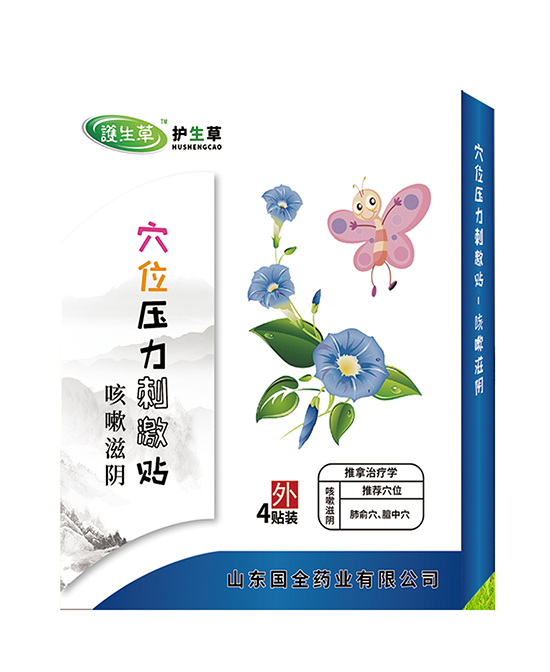 护生草保健贴咳嗽滋阴贴批发代理,编号_88163