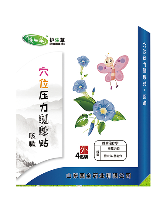 护生草保健贴咳嗽贴批发代理,编号_88166