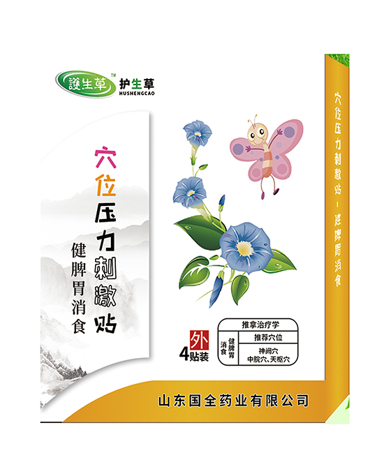 护生草保健贴健脾胃消食贴批发代理,编号_88171