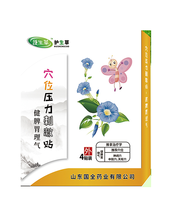 护生草保健贴健脾胃理气贴批发代理,编号_88172