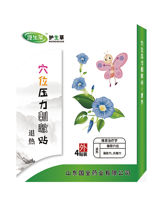 护生草保健贴退热贴批发代理,编号_88176