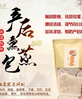 如初妈咪产后熏蒸包功效，祛湿除寒药浴包，批发代理