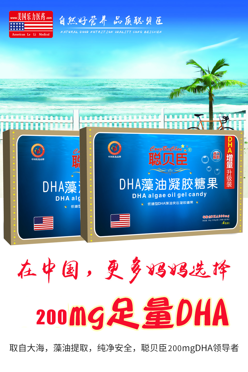 \"聪贝臣DHA藻油凝胶糖果,产品编号90108\"