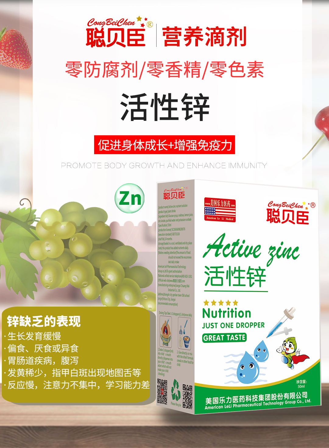 \"聪贝臣活性锌,产品编号90101\"