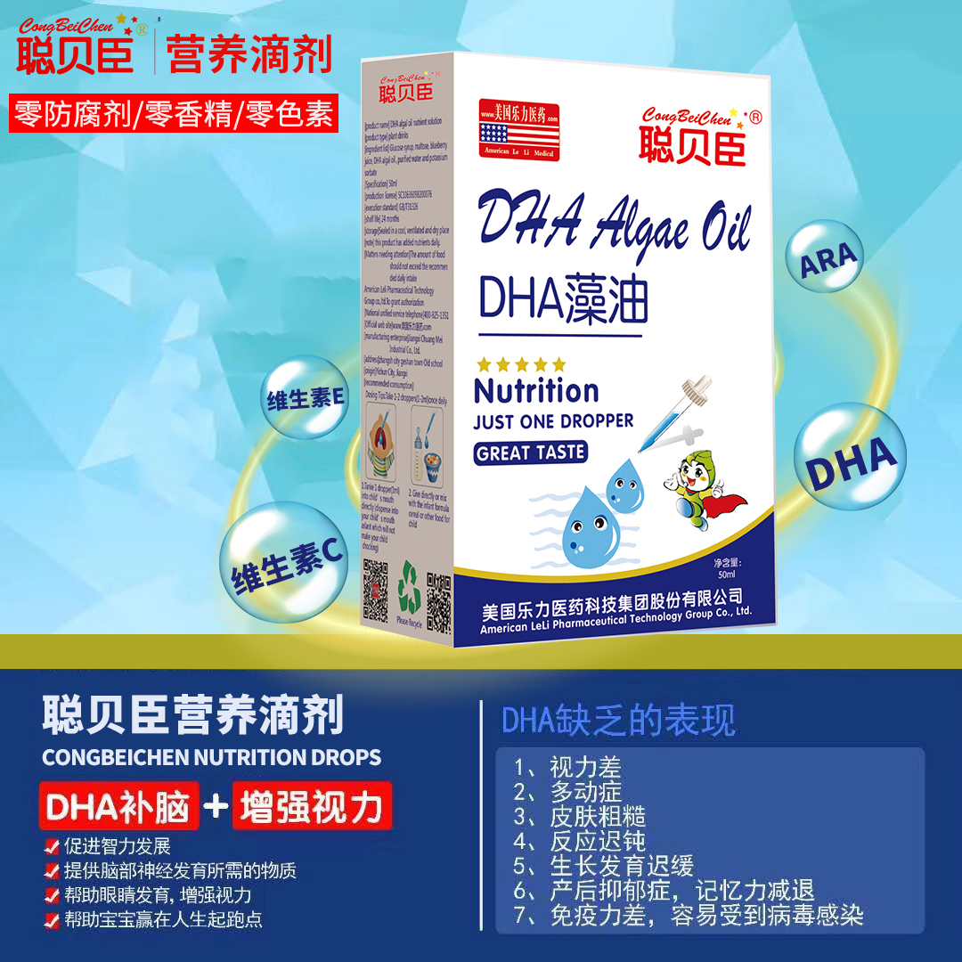 \"聪贝臣DHA藻油,产品编号90098\"