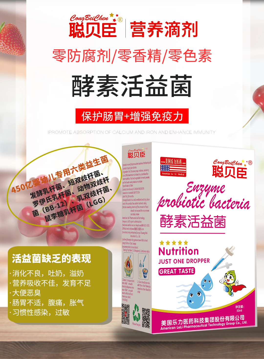 \"聪贝臣酵素活益菌,产品编号90102\"