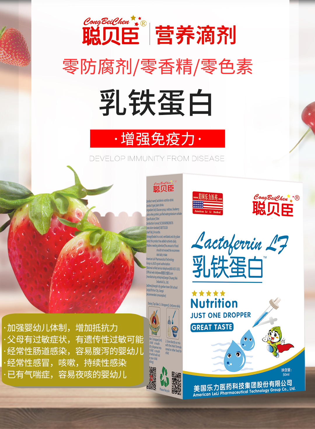 \"聪贝臣乳铁蛋白,产品编号90095\"