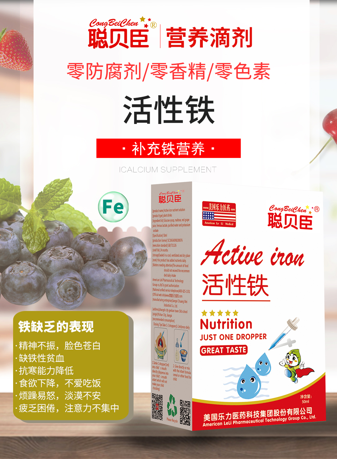 \"聪贝臣活性铁,产品编号90100\"
