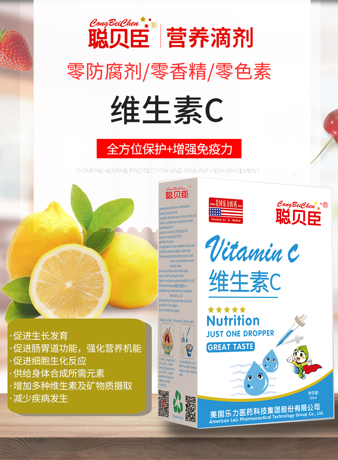 \"聪贝臣维生素C,产品编号90097\"