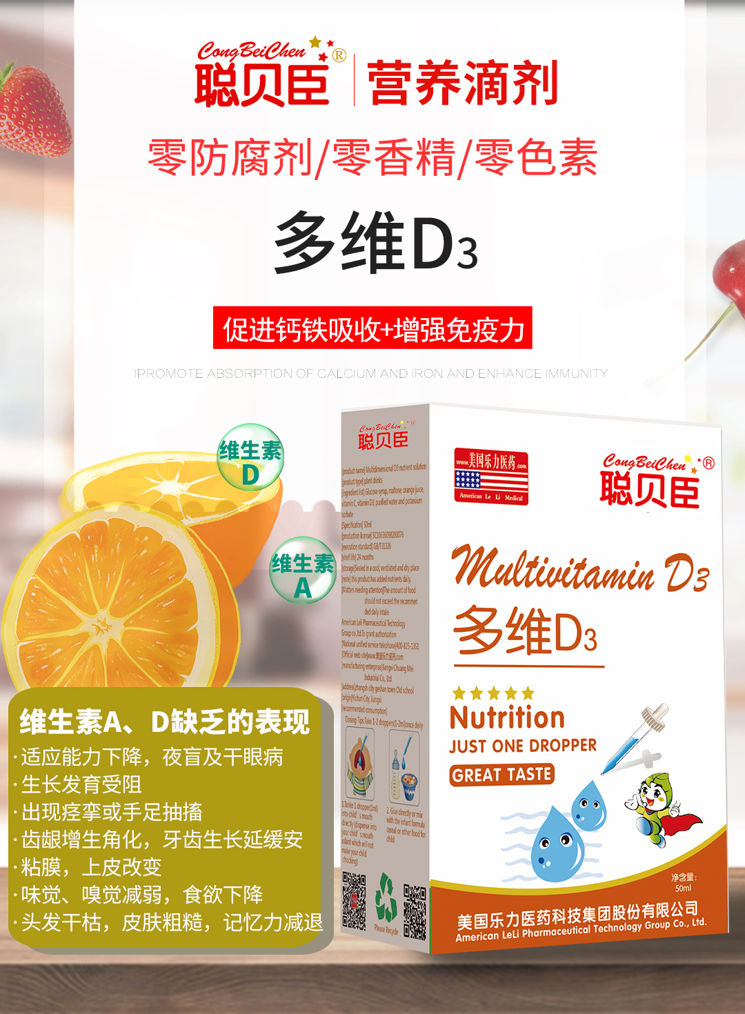 \"聪贝臣多维D3,产品编号90099\"