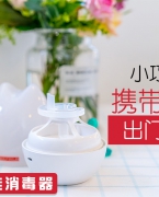 金菠萝紫外洗消毒器    奶瓶奶嘴杀菌消毒器