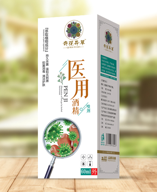 奇花异草洗护用品医用酒精喷雾批发代理,编号_83857