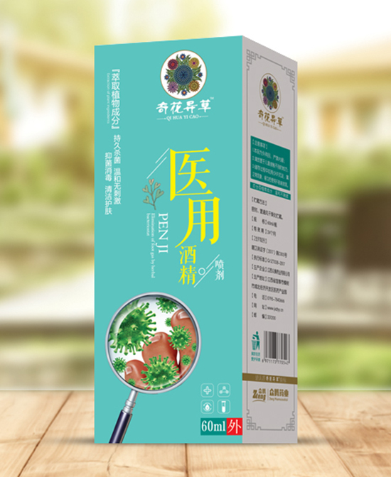 奇花异草洗护用品医用酒精喷雾批发代理,编号_83858