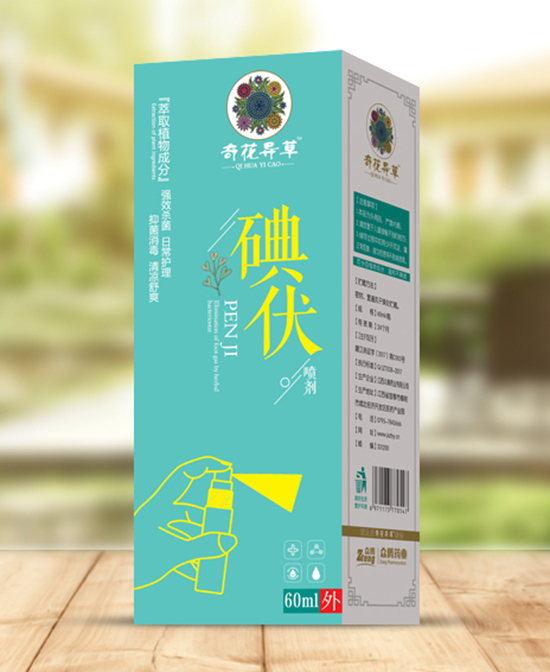 奇花异草洗护用品碘伏喷雾批发代理,编号_83861