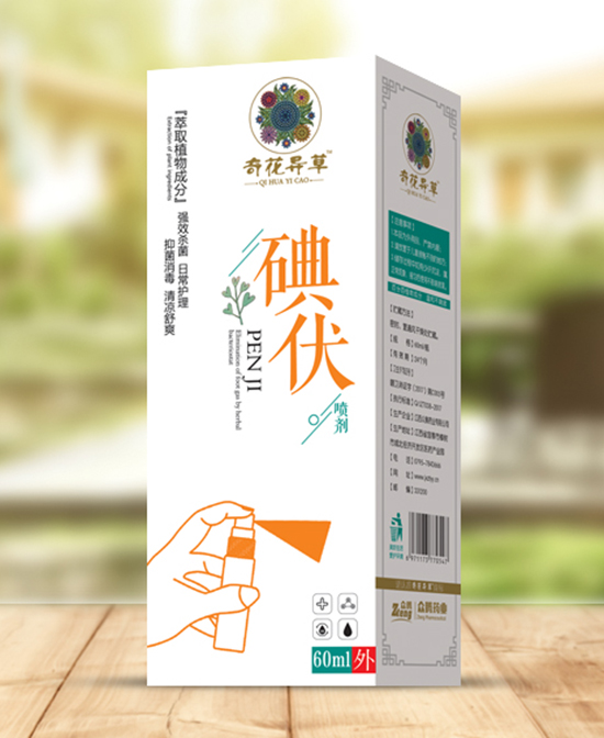 奇花异草洗护用品碘伏喷剂批发代理,编号_83862
