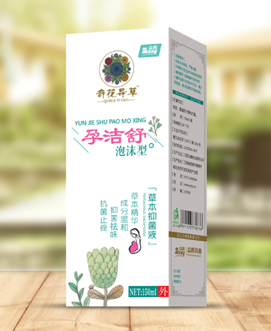 奇花异草洗护用品孕洁舒泡沫型草本抑菌液批发代理,编号_83877