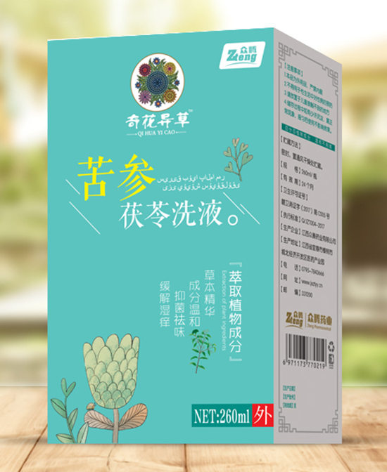 奇花异草苦参茯苓洗液