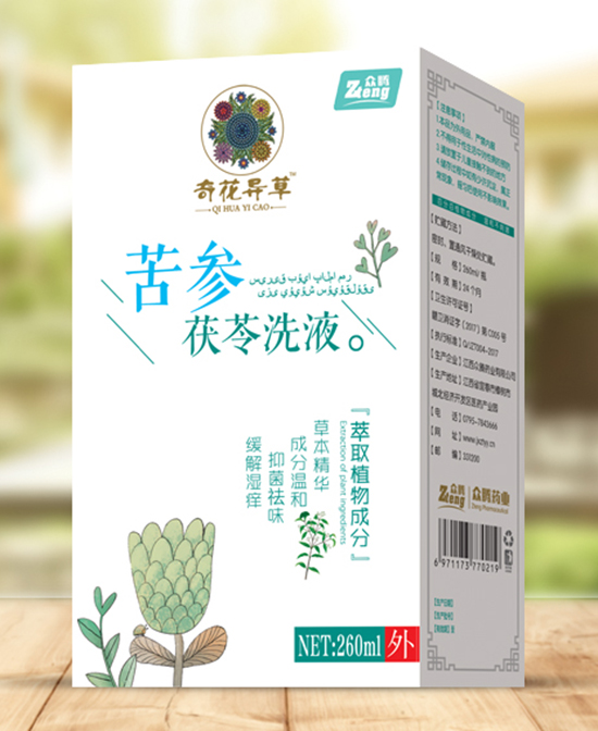 奇花异草苦参茯苓洗液