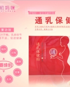 如初妈咪通乳保健贴效果怎么样