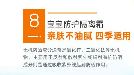 \"天使森林宝宝防护隔离霜,产品编号93647\"