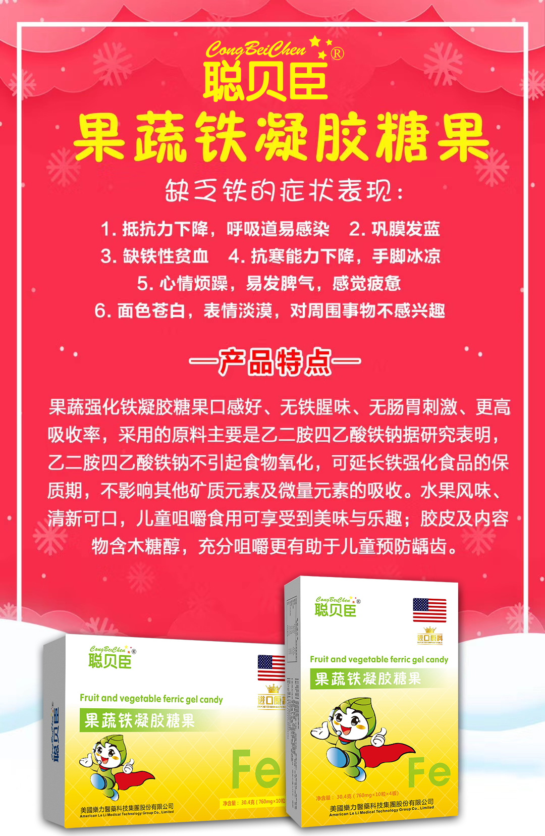 \"聪贝臣果蔬铁凝胶糖果,产品编号90083\"