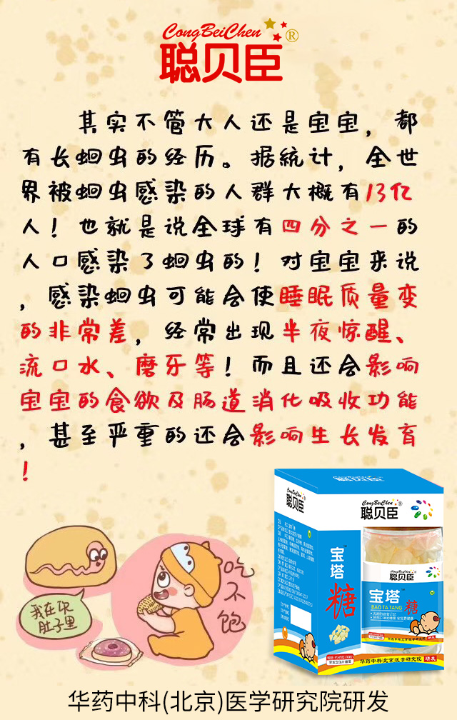 \"聪贝臣宝塔糖,产品编号96582\"