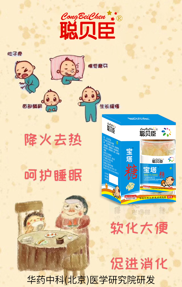 \"聪贝臣宝塔糖,产品编号96582\"