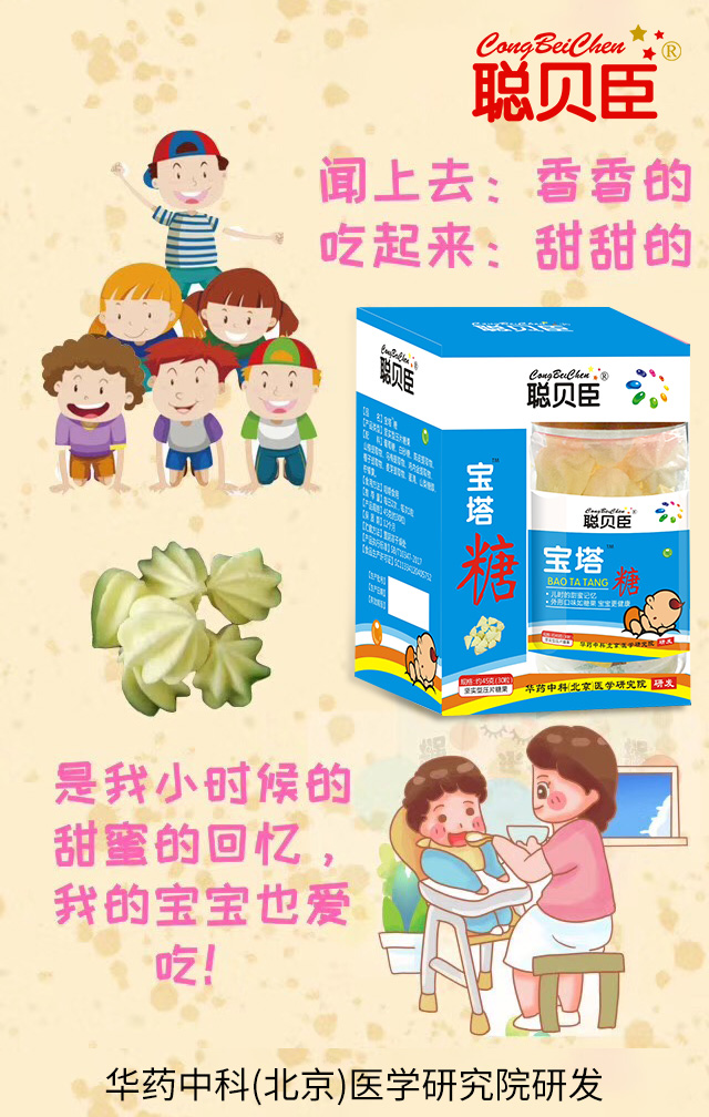 \"聪贝臣宝塔糖,产品编号96582\"