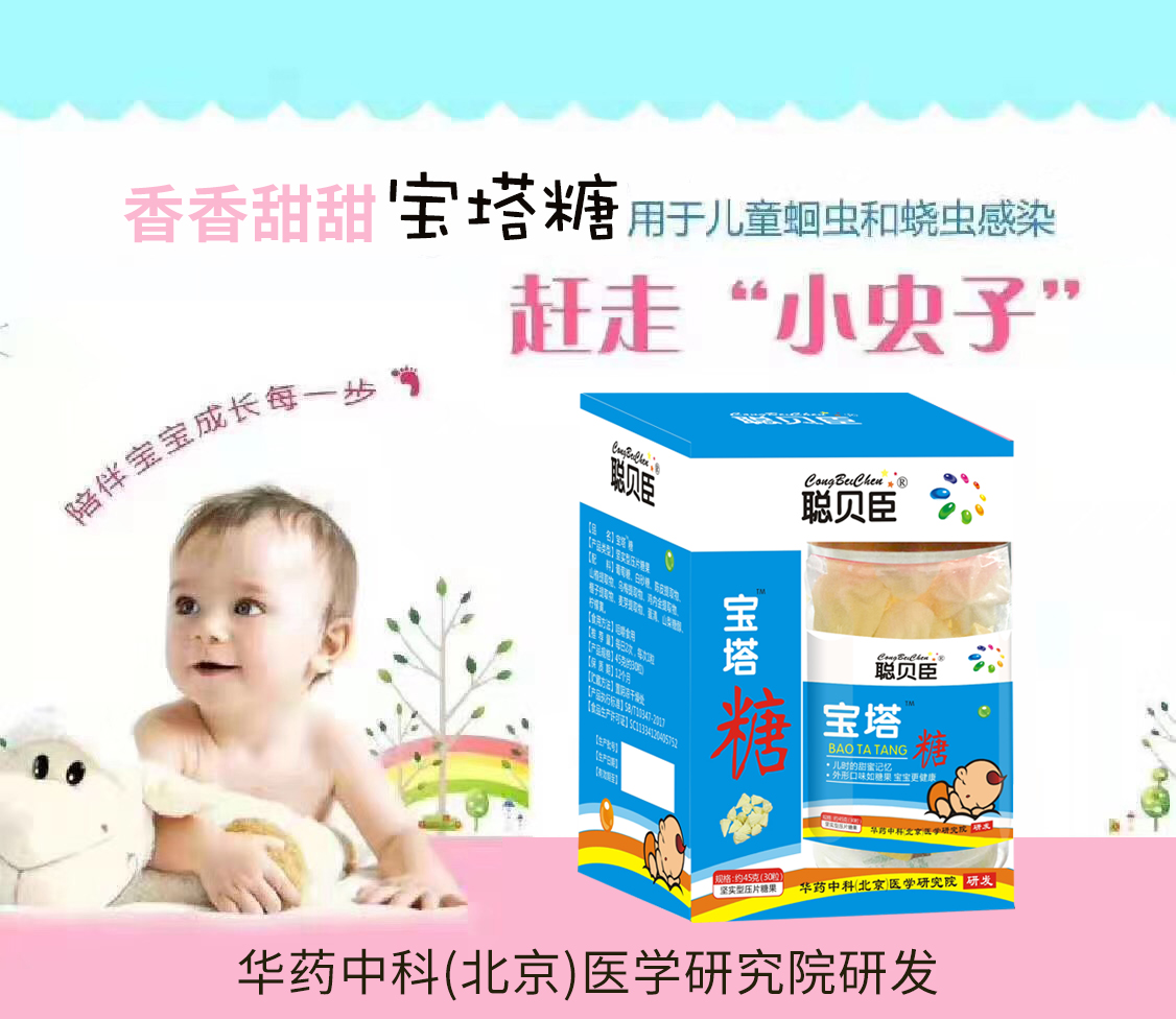 \"聪贝臣宝塔糖,产品编号96582\"