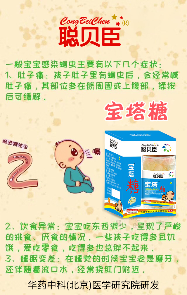 \"聪贝臣宝塔糖,产品编号96582\"