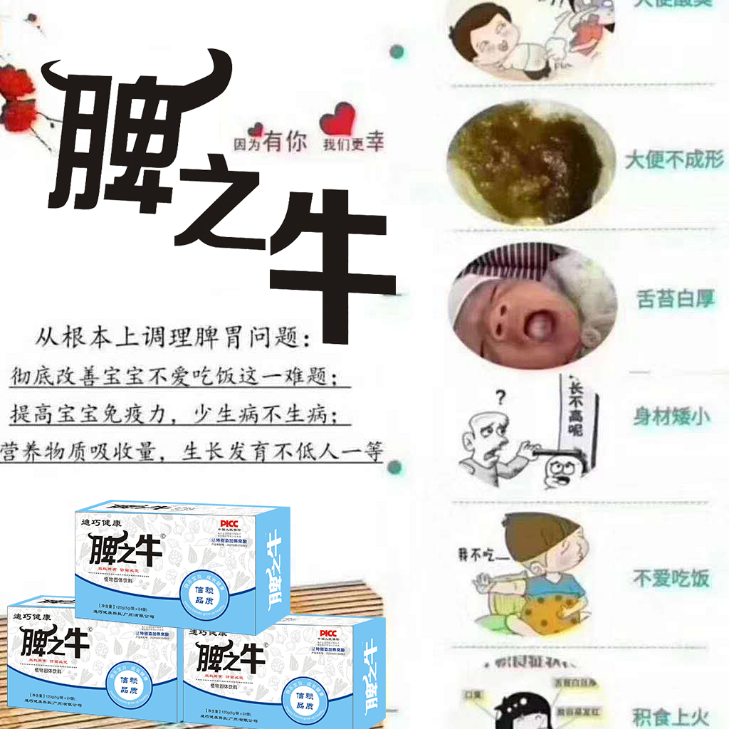 \"聪贝臣脾之牛颗粒,产品编号97372\"/