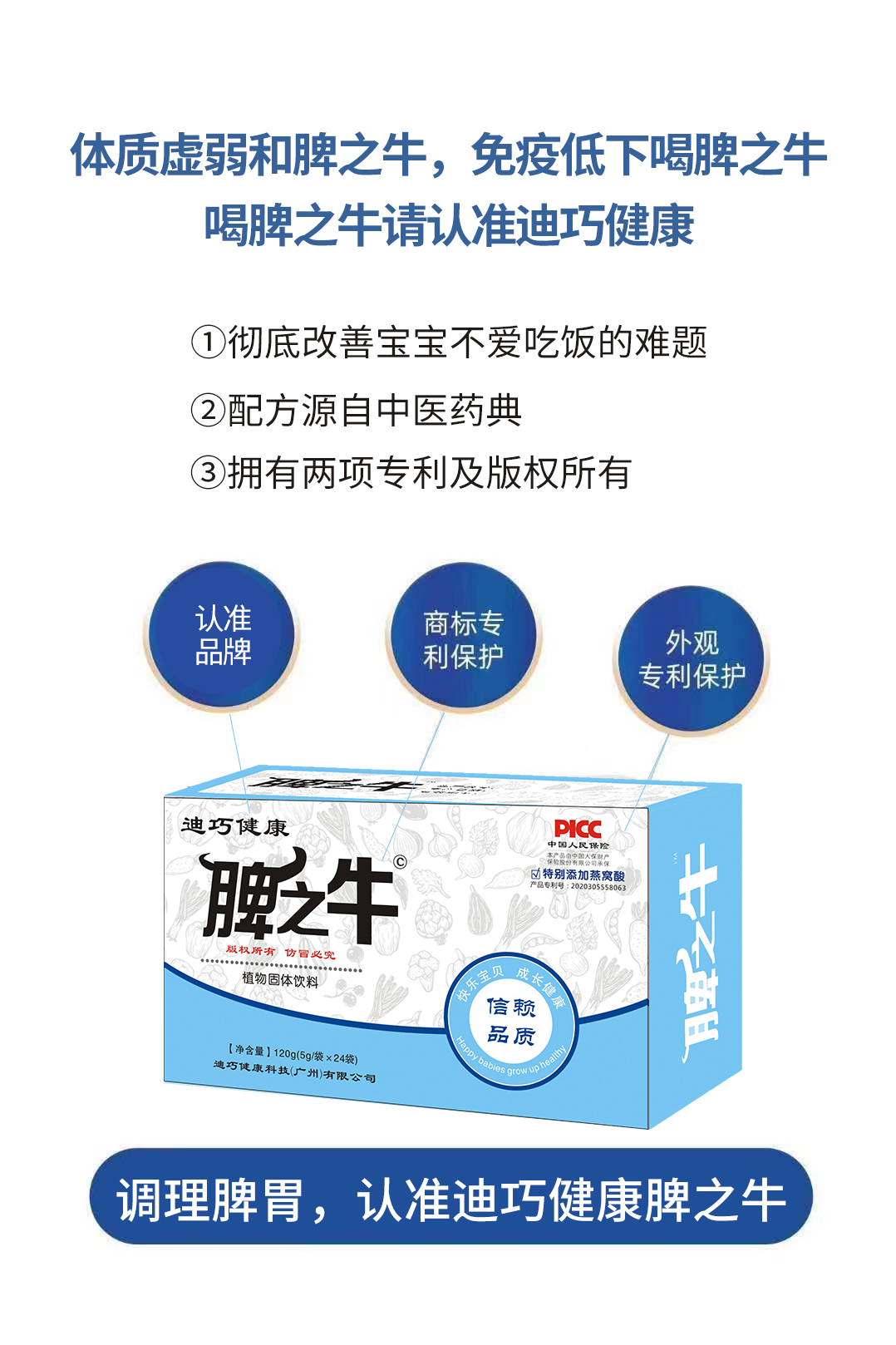 \"聪贝臣脾之牛颗粒,产品编号97372\"/