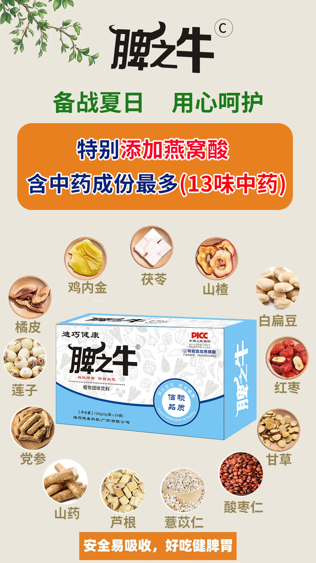 \"聪贝臣脾之牛颗粒,产品编号97372\"/