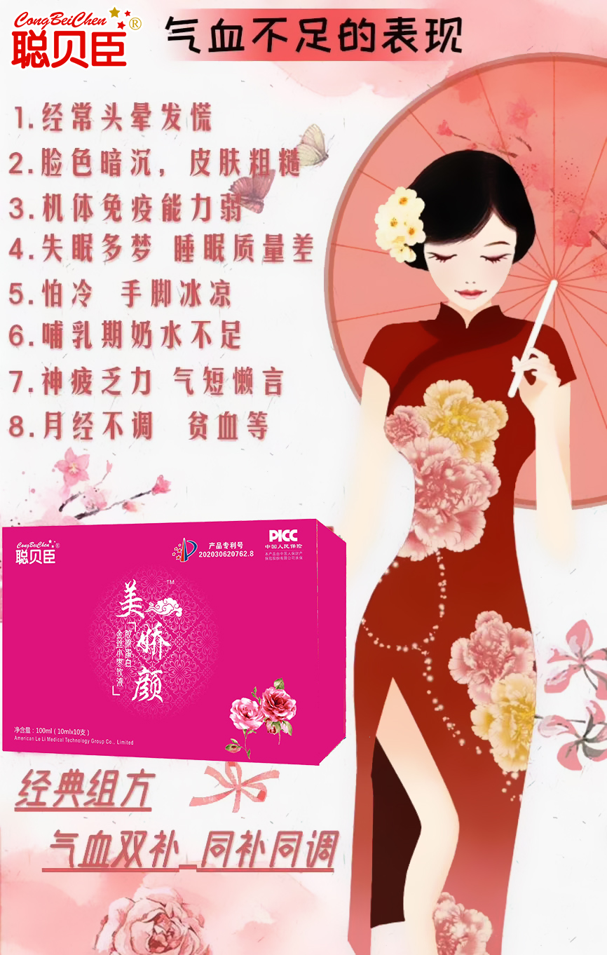 \"聪贝臣胶原蛋白金丝小枣饮液,产品编号97968\"