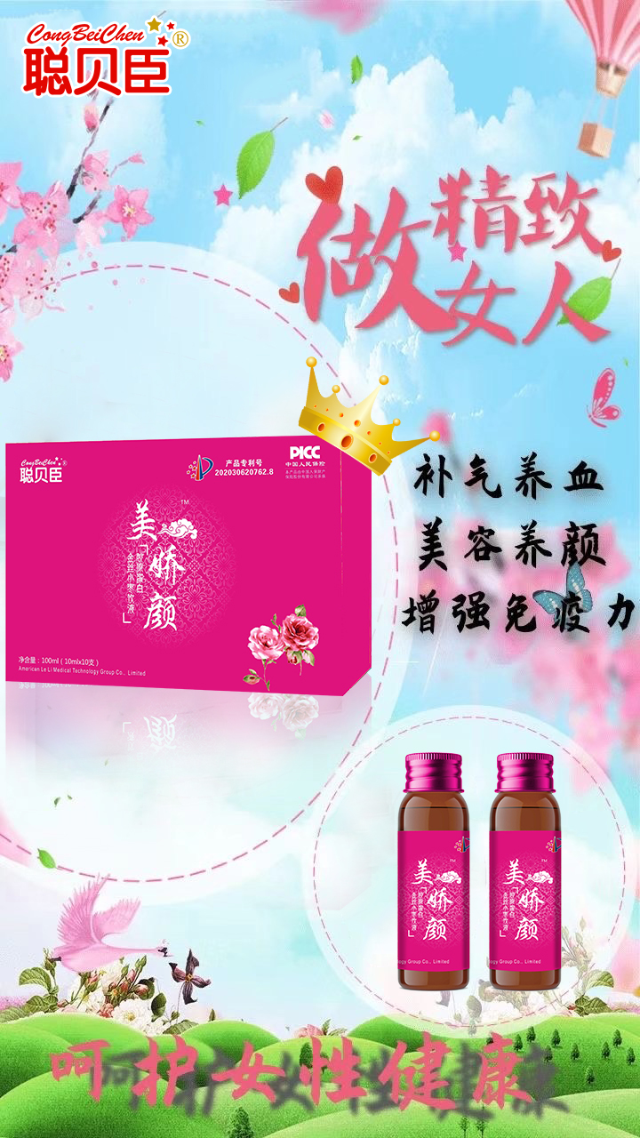 \"聪贝臣胶原蛋白金丝小枣饮液,产品编号97968\"