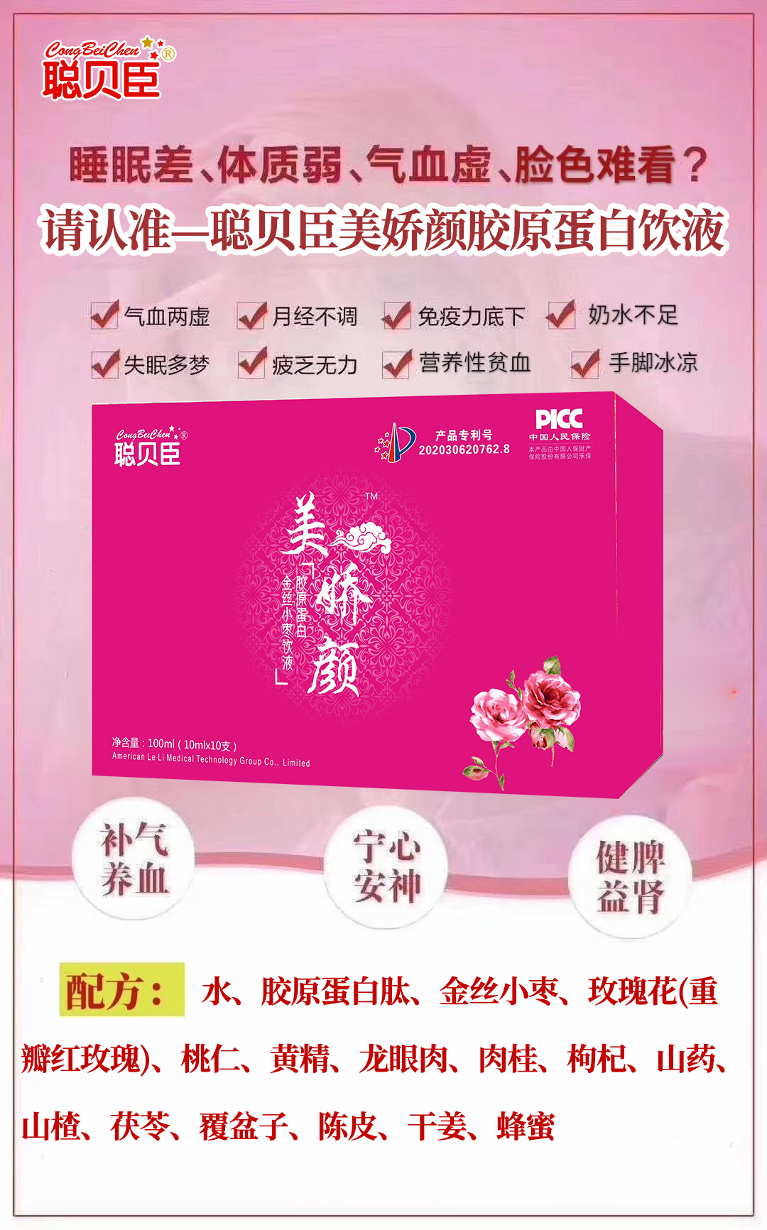 \"聪贝臣胶原蛋白金丝小枣饮液,产品编号97968\"